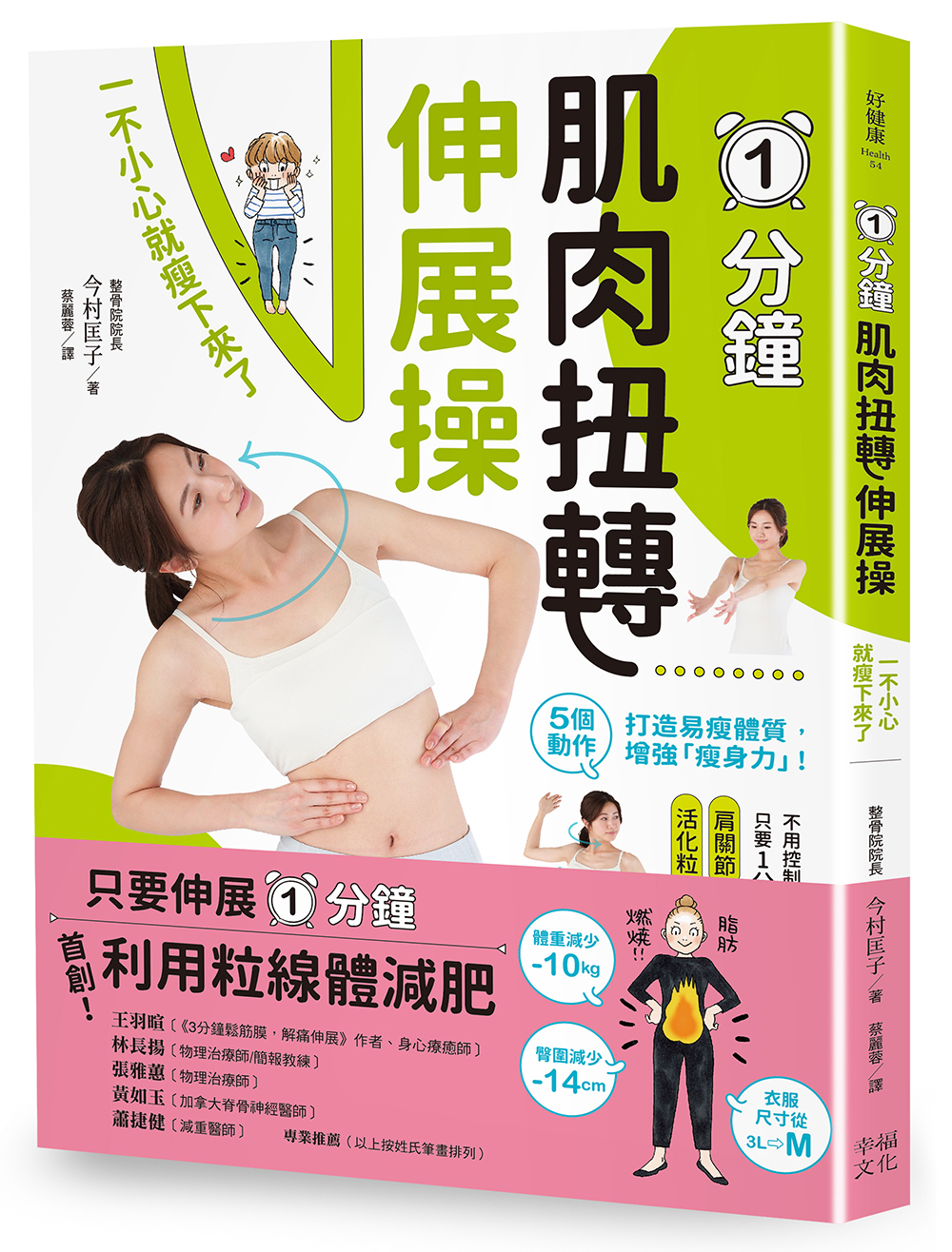 1分鐘肌肉扭轉伸展操：一不小心就瘦下來了