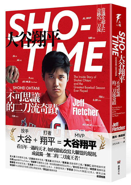 SHO-TIME：大谷翔平，不可思議的二刀流奇蹟
