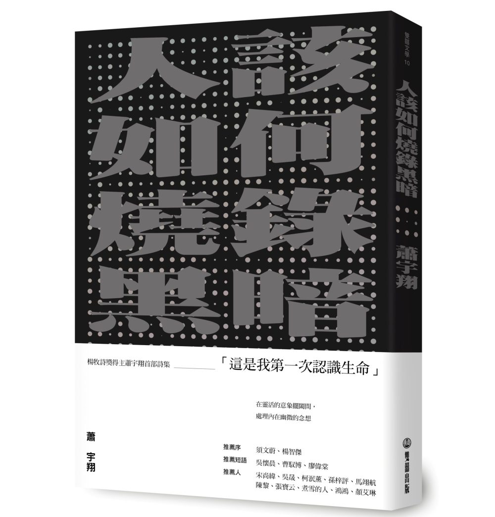 人該如何燒錄黑暗