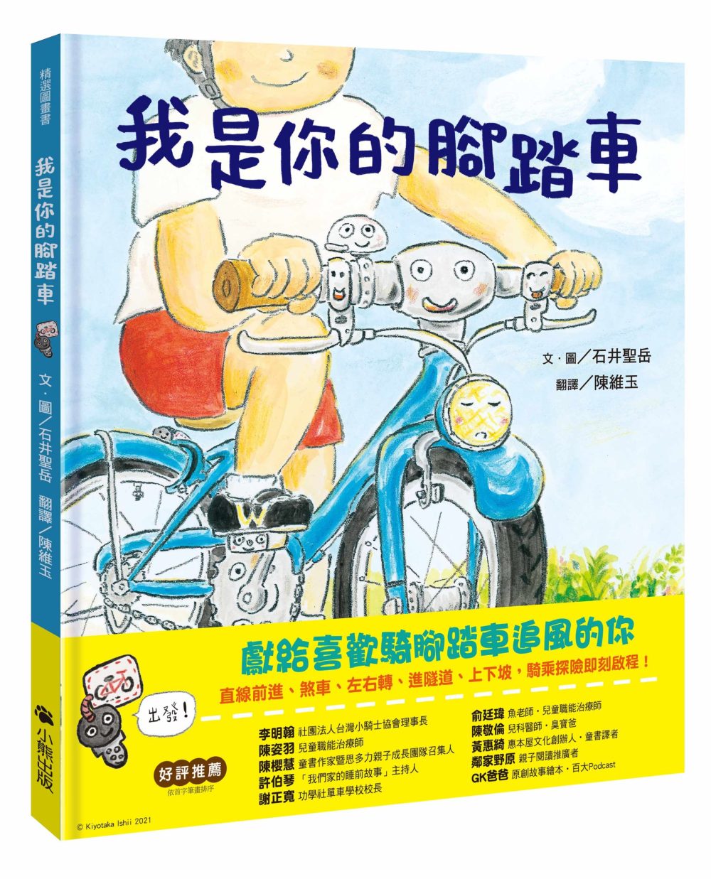 我是你的腳踏車