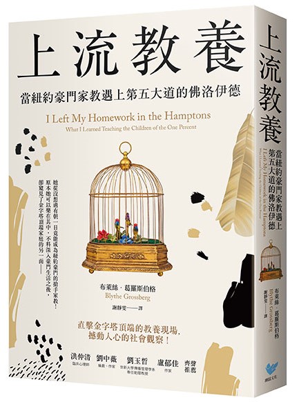 上流教養： 當紐約豪門家教遇上第五大道的佛洛伊德
