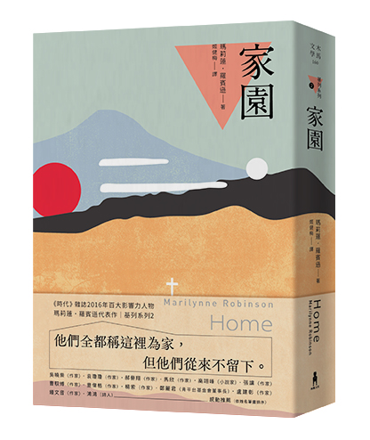家園：基列系列第二部，歐普拉讀書俱樂部推薦必讀