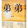 弟弟