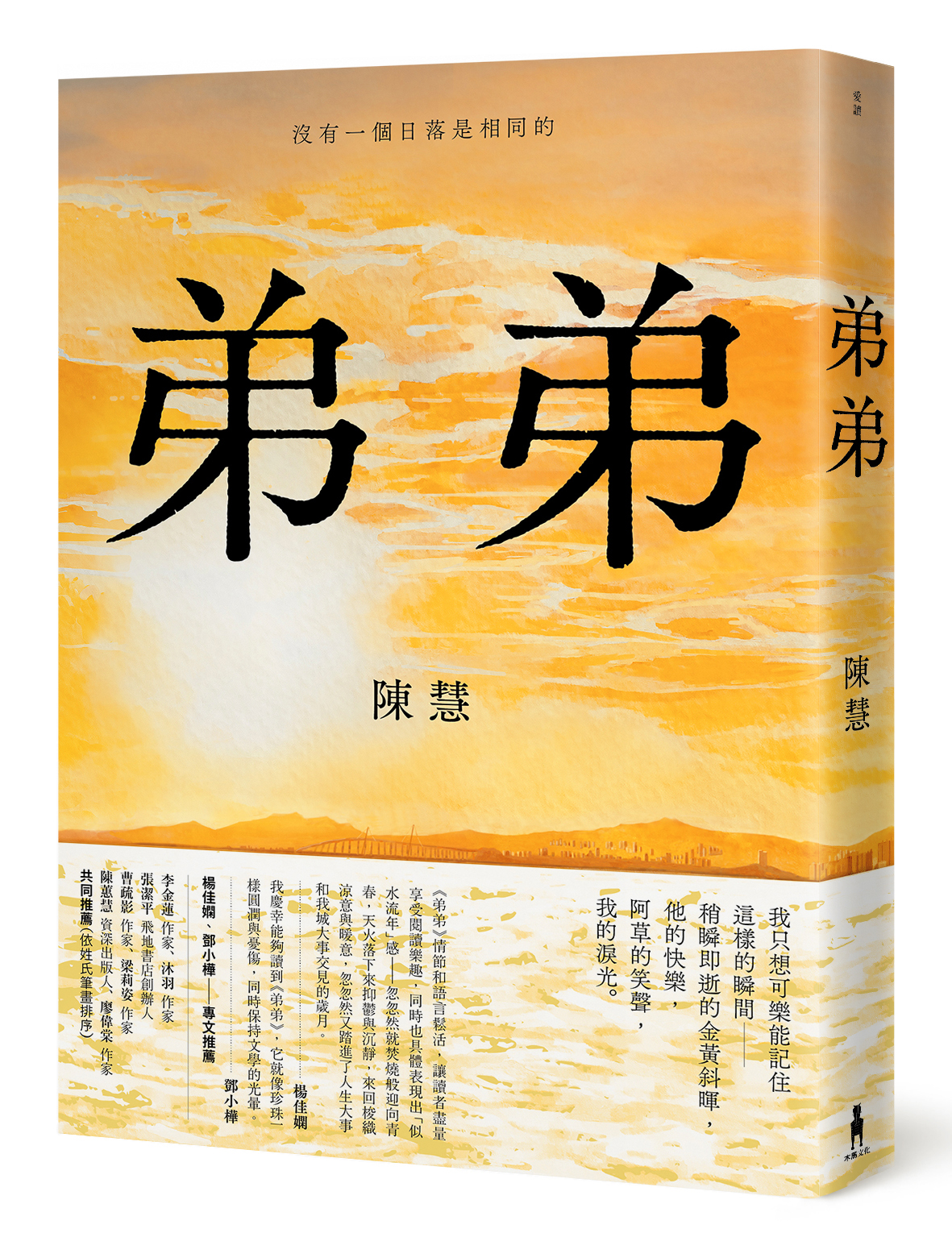 弟弟