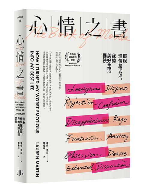 心情之書：擺脫爛情緒泥淖，我的美好生活要訣