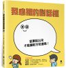 我心裡的對話框