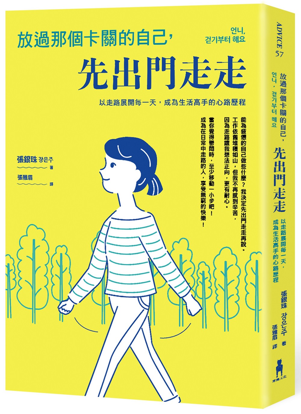 放過那個卡關的自己，先出門走走：以走路展開每一天，成為生活高手的心路歷程