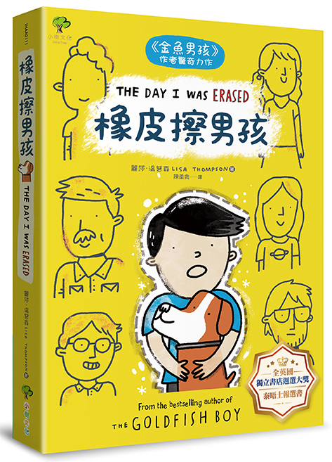 橡皮擦男孩：《金魚男孩》作者驚奇力作【 全英國獨立書店週選大獎、英國最大童書閱讀Book Trust推薦、泰晤士報選書】