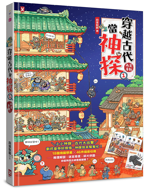 穿越古代當神探(1)【兩漢、唐朝】