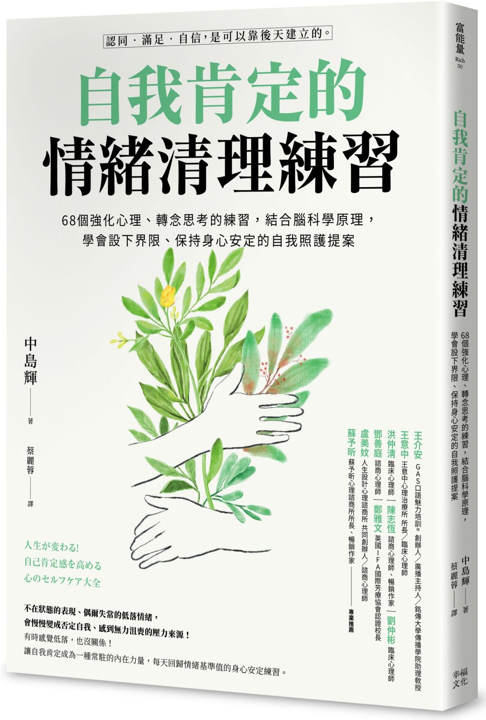 自我肯定的情緒清理練習：68個強化心理、轉念思考的練習，結合腦科學原理，學會設下界限、保持身心安定的自我照護提案