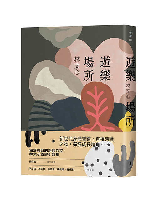 遊樂場所