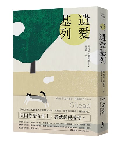 遺愛基列：基列系列第一部，《衛報》21世紀必讀百大好書