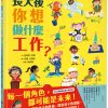長大後你想做什麼工作？（84種職業名稱中英對照）