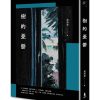 樹的憂鬱