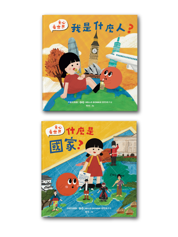 我是什麼人 + 什麼是國家