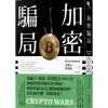 加密騙局