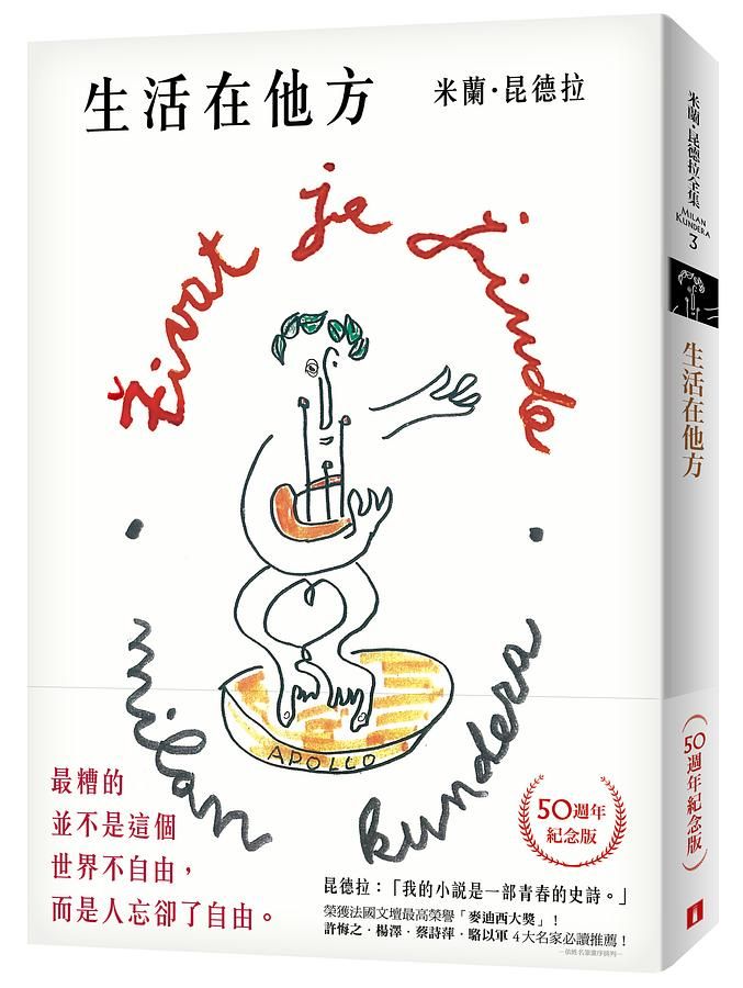 生活在他方【50週年紀念版】