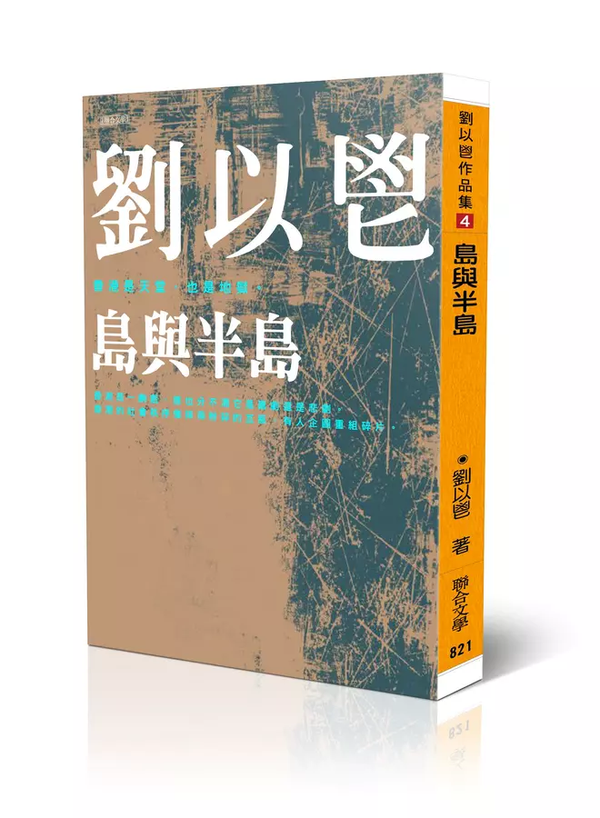 島與半島