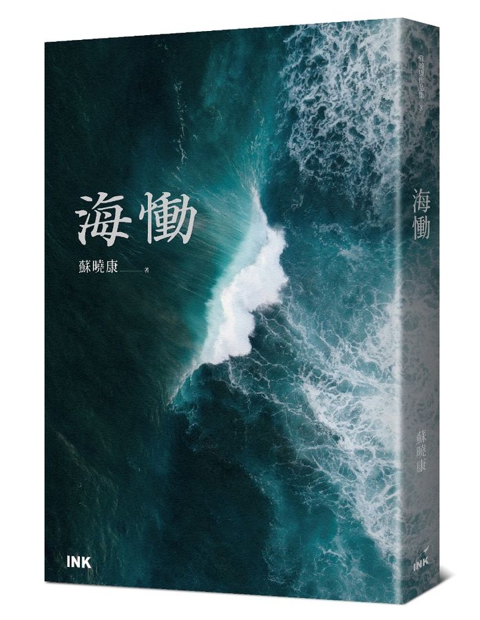 海慟
