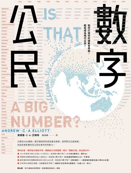 數字公民：如何打造你的識數世界觀，輕鬆成為現代公民！