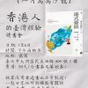【一月窩窩沙龍】香港人的臺灣經驗讀書會