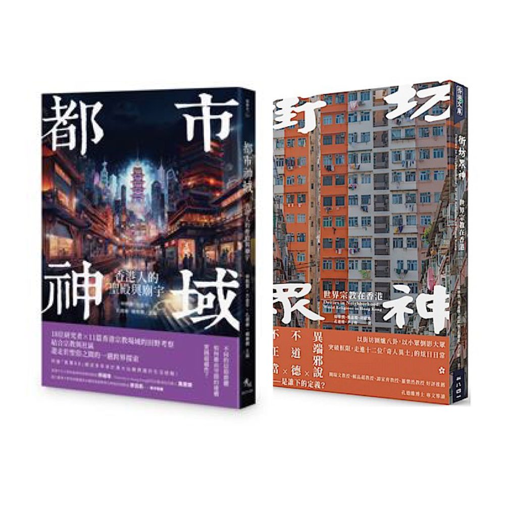 街巷中的神明 八五折套裝