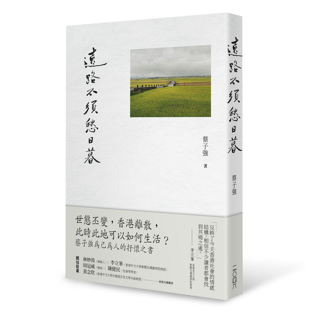 遠路不須愁日暮