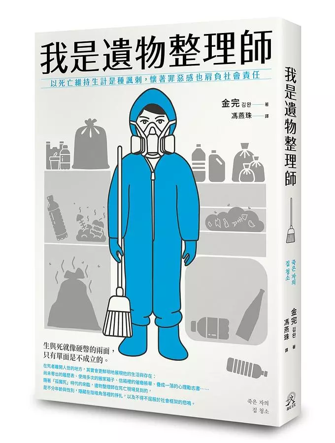 我是遺物整理師(舊版)