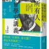 給所有人的社會學史講義：跟隨大澤真幸一起建立當代必備的社會學