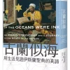 古蘭似海(二版)：用生活見證伊斯蘭聖典的真諦（全新修訂版）