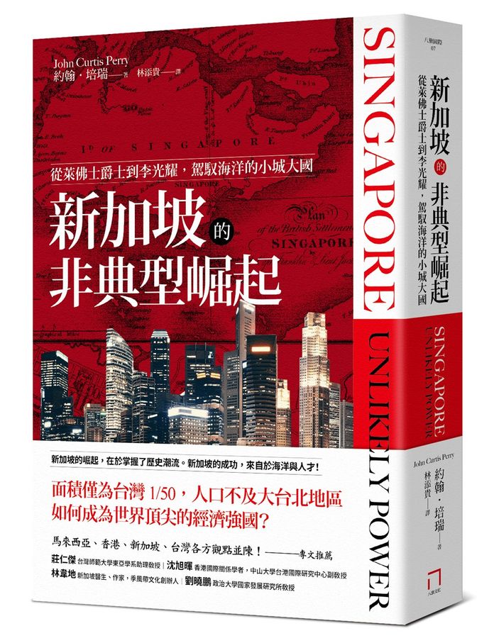 新加坡的非典型崛起(二版)：從萊佛士爵士到李光耀.駕馭海洋的小