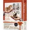 送禮的藝術：從特洛伊木馬到動物園熊貓.50件外交禮物背後的世界
