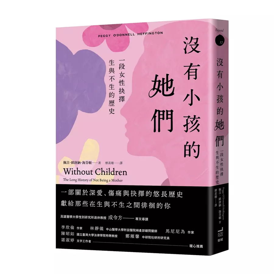 沒有小孩的她們：一段女性抉擇生與不生的歷史