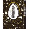 都市裡的動物行為學：烏鴉的教科書