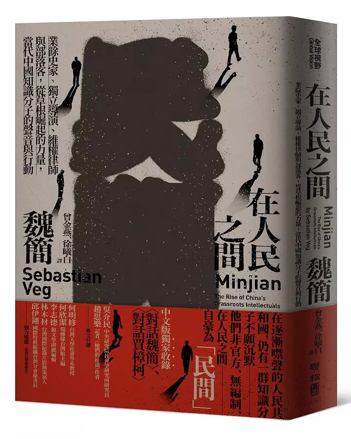 在人民之間