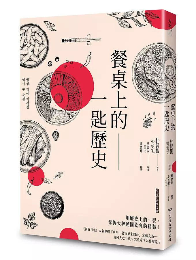 餐桌上的一匙歷史