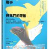 戰爭與我們的距離：跟著《少年報導者》從一顆子彈、一隻病毒、一枚火箭、一張紙鈔、一場考試，揭開全球5種熱戰的新聞實境與影響（首刷限量附贈精美雙面印刷海報）