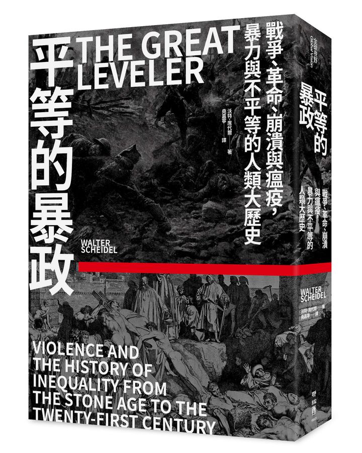平等的暴政