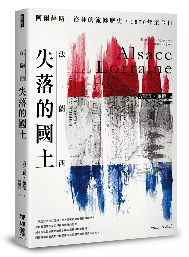 法蘭西失落的國土