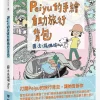Peiyu的手繪自助旅行背包