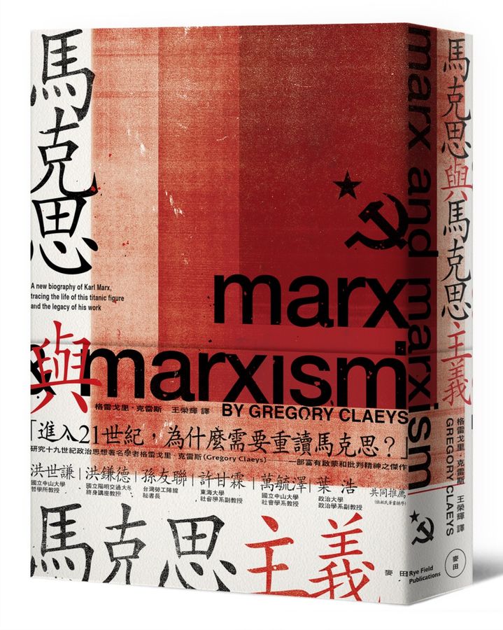 馬克思與馬克思主義