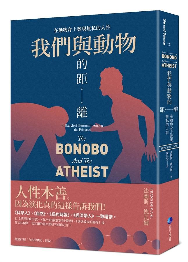 我們與動物的距離：在動物身上發現無私的人性