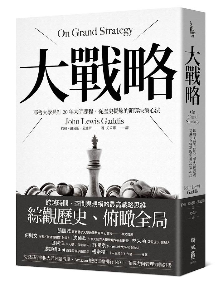 大戰略