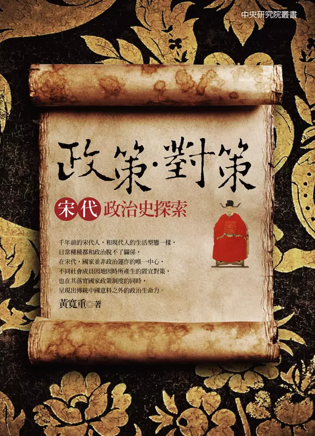 政策．對策（二版）