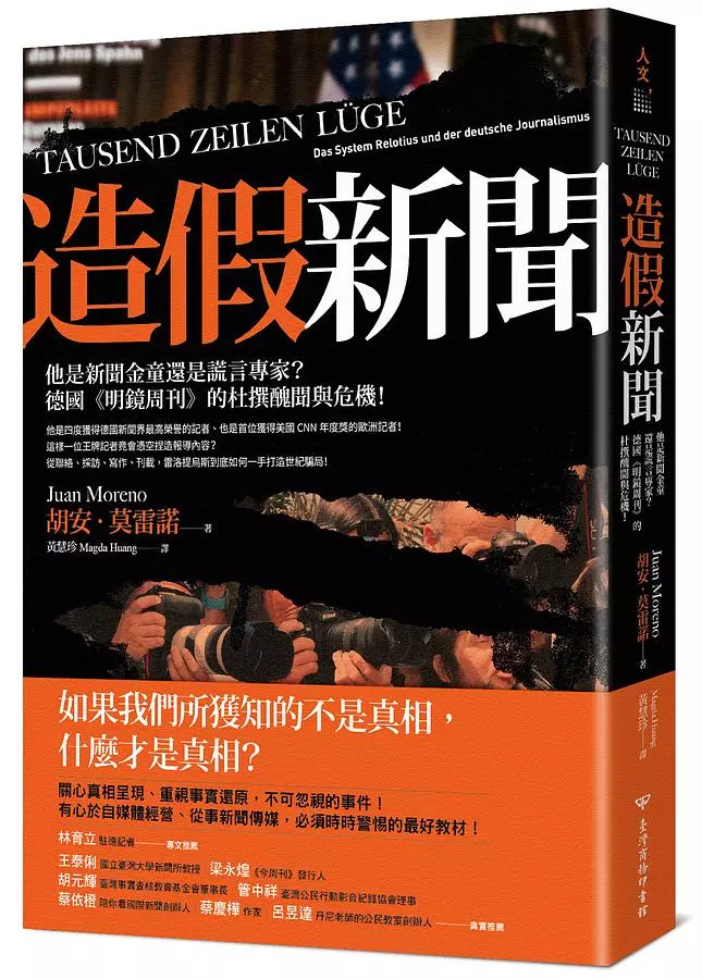 造假新聞：他是新聞金童還是謊言專家？德國《明鏡周刊》的杜撰醜聞與危機！
