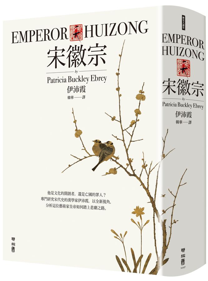 宋徽宗：從文青到亡國君的悲劇之路