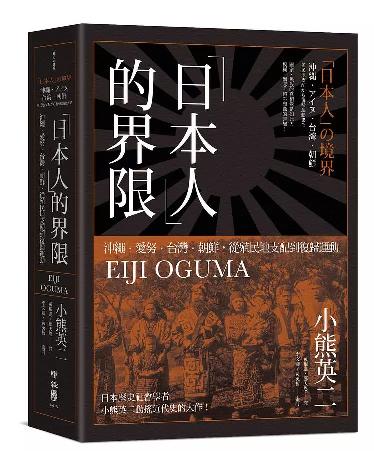 「日本人」的界限