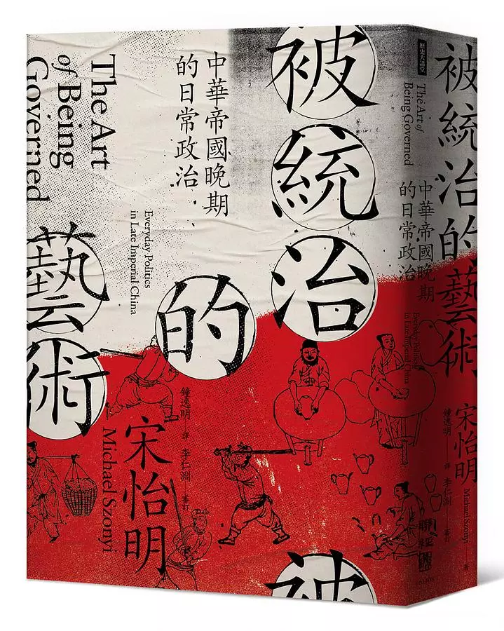 被統治的藝術