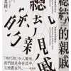 總統的親戚：揭開台灣權貴家族的臍帶與裙帶關係（經典紀念版）