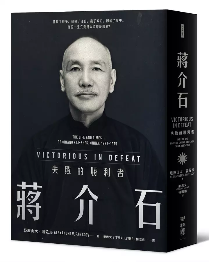 蔣介石：失敗的勝利者